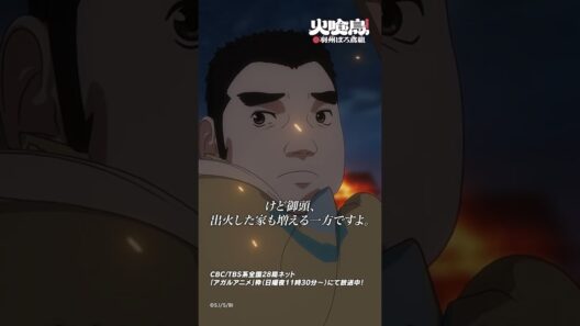 火の壁の外から飛んできています「#火喰鳥」第11話より #アニメ #anime #shorts