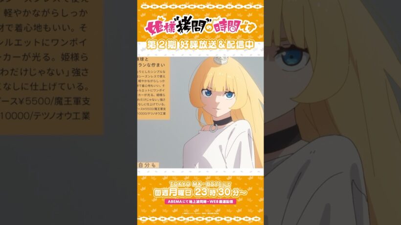 #姫様拷問の時間です　●～*第2期 ショート＼姫様が雑誌の取材を受けた／