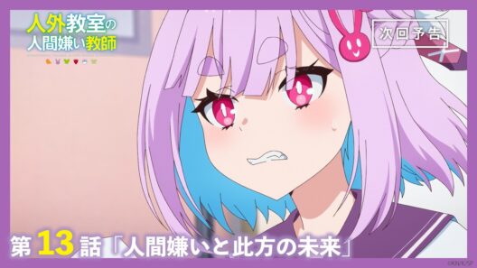 【Web予告】TVアニメ『人外教室の人間嫌い教師』第13話「人間嫌いと此方の未来」｜ナレーション担当：小此鬼マキ（CV. #堀江由衣 ）＆若葉葵（CV. #石川由依 ）