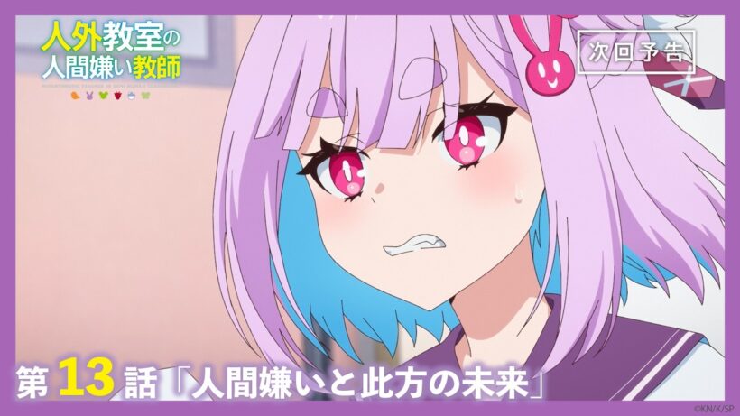 【Web予告】TVアニメ『人外教室の人間嫌い教師』第13話「人間嫌いと此方の未来」｜ナレーション担当：小此鬼マキ（CV. #堀江由衣 ）＆若葉葵（CV. #石川由依 ）