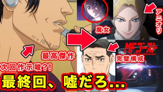 【MFゴースト】最終回・第37話「先頭グループの分裂」完璧すぎる幕引き&まさかの次回作伏線を匂わせる神描写【Turn37】【season３】【第３期】【頭文字D】【昴と彗星】【Final・第４期】