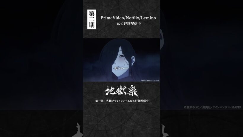 「僕は貴方だけを……」｜『#地獄楽』第二十五話「終と始」より