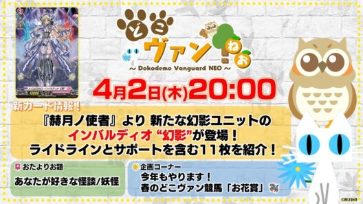 『赫月ノ使者』インバルディオ “幻影”が登場！ライドラインとサポートを含む11枚紹介！春のどこヴァン競馬「お花賞」で目指せどんぐりゲット！愛西市道の駅イベント情報もまとめて紹介！