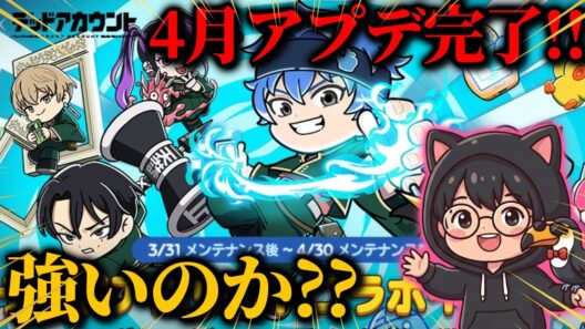 【アプデ完了！】4月コラボは「デッドアカウント」！！強いのかっ？！【LINEレンジャー】