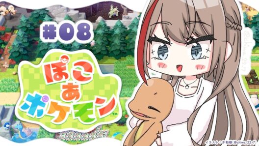 【ぽこ あ ポケモン】うみべのあかるい街作り！💡からの～？【来栖夏芽/にじさんじ】