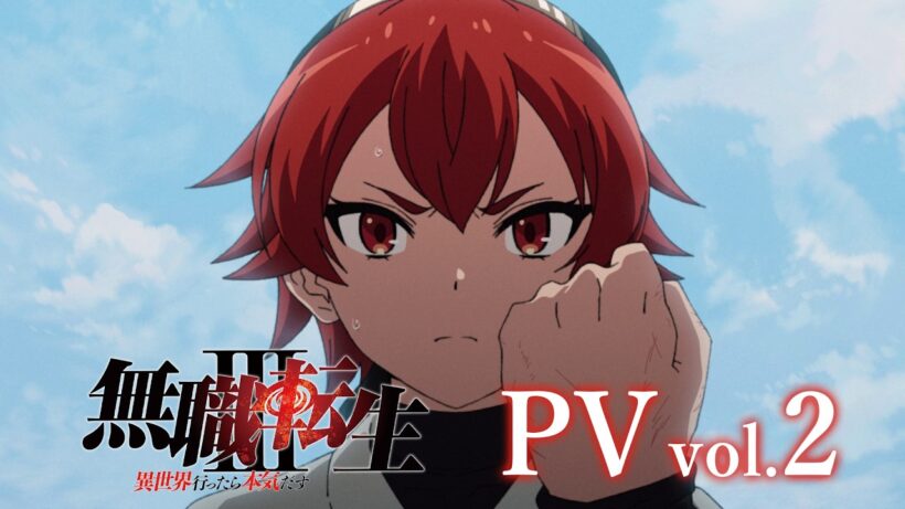 『無職転生Ⅲ ～異世界行ったら本気だす～』PV第2弾【エリス修行編】／2026年7月5日 毎週日曜放送スタート