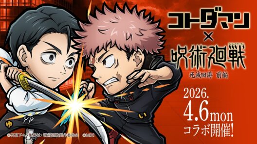 『コトダマン』×TVアニメ『呪術廻戦』死滅回游 前編コラボ記念スペシャルPV