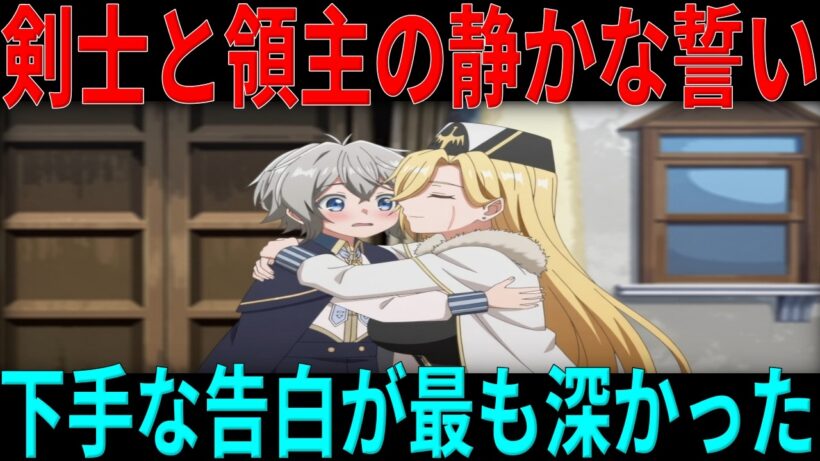 「生産魔法の領主」が示す本質的リーダーシップ｜『剣と温かな心』徹底考察【お気楽領主の領地防衛】