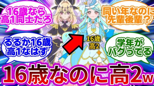 【誕生日トリックw】16歳同士なのに先輩後輩説が浮上wwに対する名探偵達の反応集【プリキュア反応集】【名探偵プリキュア】【たんプリ】