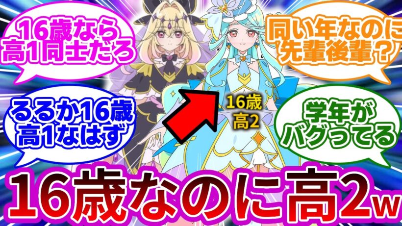 【誕生日トリックw】16歳同士なのに先輩後輩説が浮上wwに対する名探偵達の反応集【プリキュア反応集】【名探偵プリキュア】【たんプリ】
