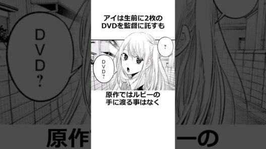 【最新話】アニメ・推しの子3期の衝撃のアニオリ伏線　#推しの子　#アニメ
