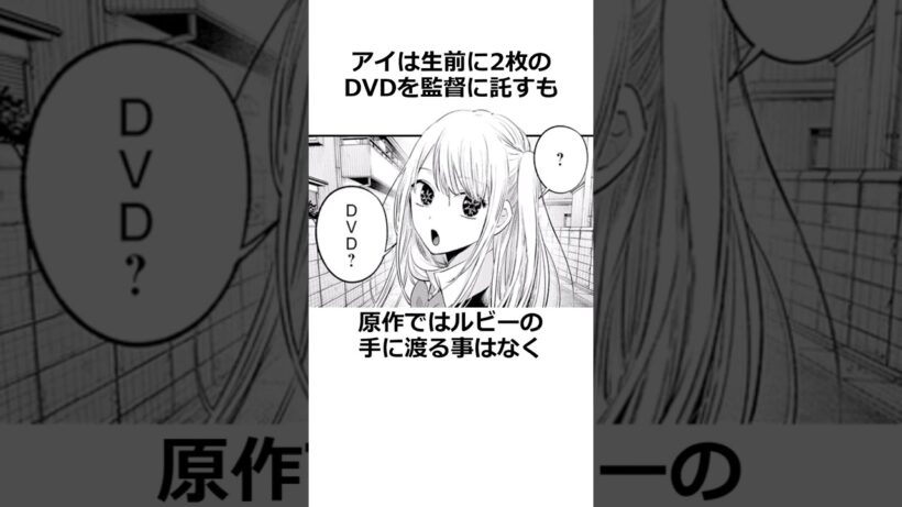 【最新話】アニメ・推しの子3期の衝撃のアニオリ伏線　#推しの子　#アニメ