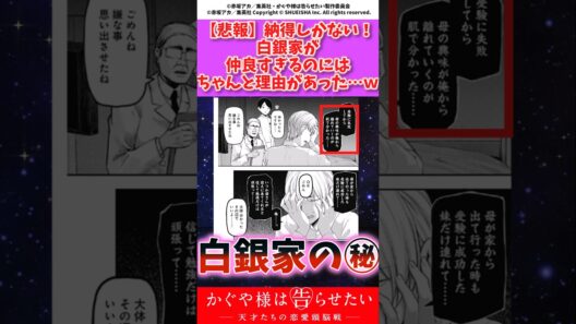 【悲報】納得しかない！白銀家が仲良すぎるのにはちゃんとした理由があった…w#アニメ #かぐや様は告らせたい #shorts