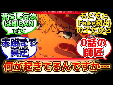 【Fakeアニメでの最後のフラットが衝撃的過ぎた…】に反応するマスター達の名(迷)言まとめ【FGO】【Fake】
