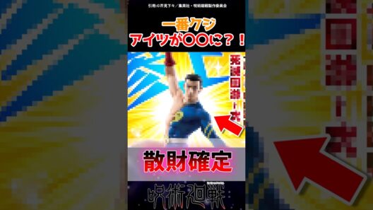 一番クジ#呪術廻戦 #死滅回游 #アニメ