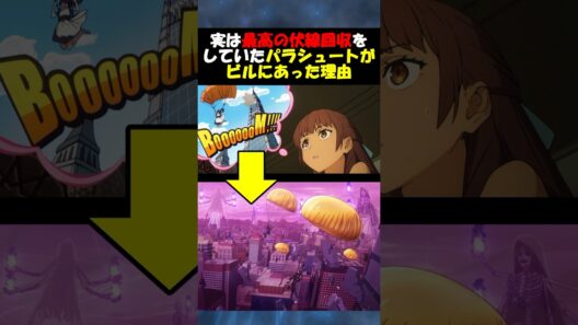 【Fate】実は3話の伏線回収になっていたパラシュートがビルにあった理由 #fgo #fate #strangeFake #shorts