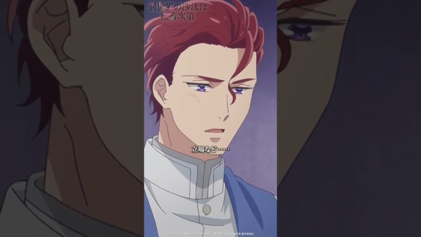 TVアニメ『異世界の沙汰は社畜次第』第12話《好評配信中！》