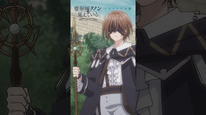 TVアニメ「 #魔術師クノンは見えている 」オープニングテーマ #ヰ世界情緒 「ラケナリアの夢」 #アニメ #anime #shorts