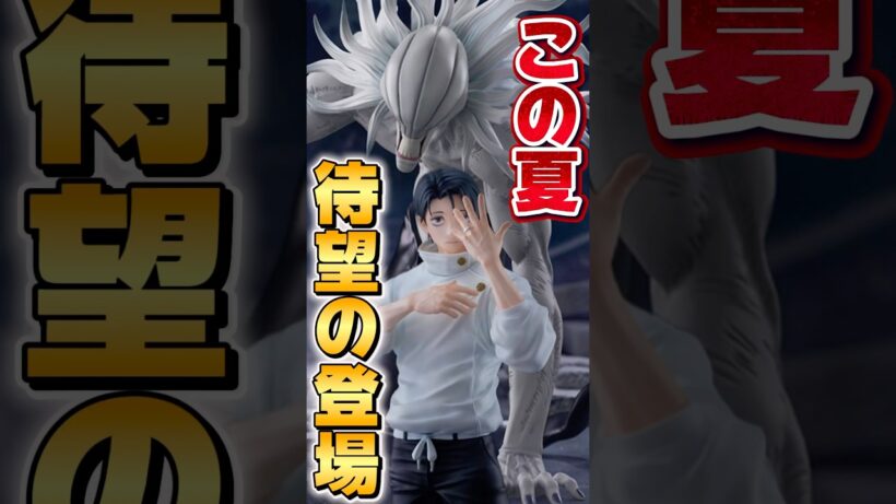 【待望】あなたはどっち派⁉️激アツの最新プライズ❗️#呪術廻戦 #死滅回游 #乙骨憂太 #フィギュア #プライズ #一番くじ #みかんだいふく #shorts