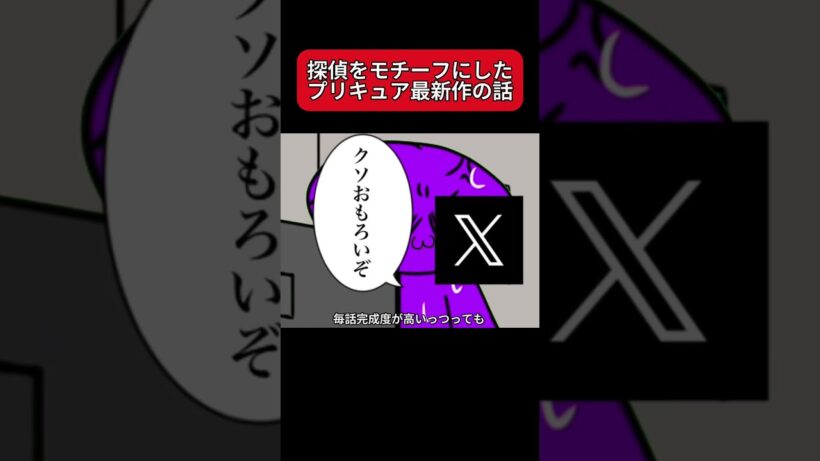 【そのナゾ! キュアット解決!】名探偵プリキュアの話をしよう！！