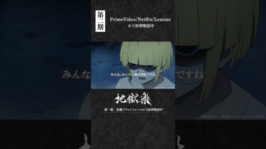 「みんな……センスも満身創痍ですね」｜『#地獄楽』第二十五話「終と始」より