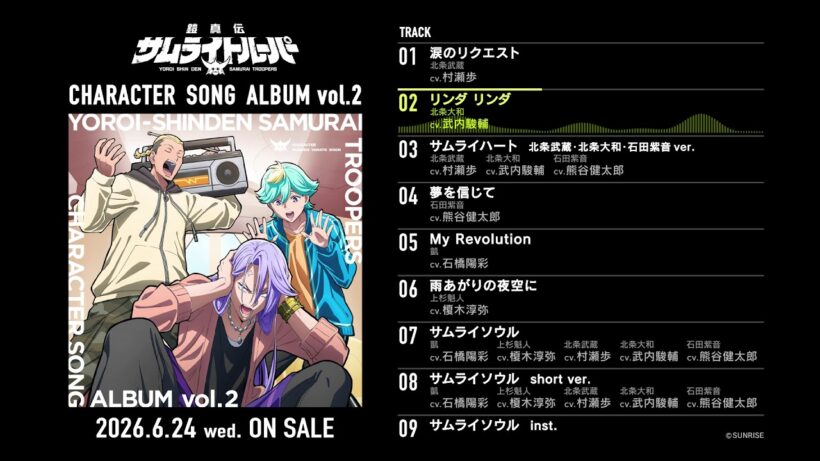 【視聴動画】鎧真伝サムライトルーパー CHARACTER SONG ALBUM vol.2／2026年6月24日(水)発売！#サムライトルーパー