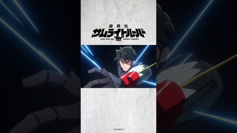 「甦れ 輝煌帝！」/TVアニメ『鎧真伝サムライトルーパー』第12話より