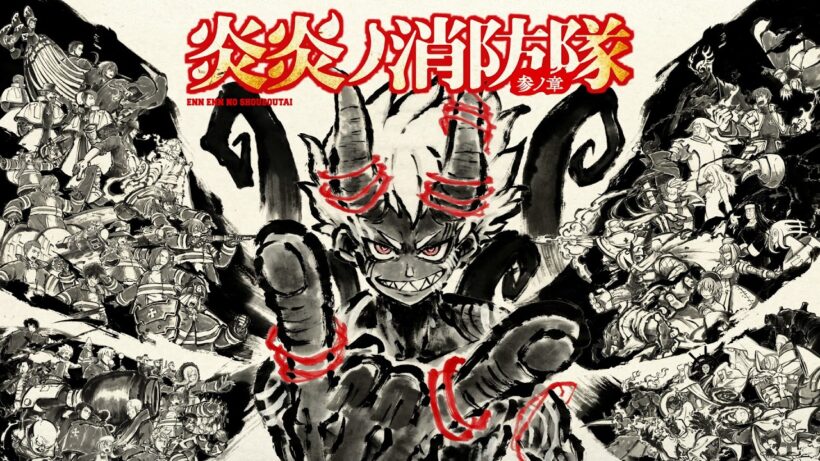 【期間限定】TVアニメ『炎炎ノ消防隊 参ノ章』最終話特殊オープニング映像｜西川貴教「Ignis -イグニス-」