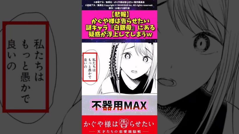 【悲報】かぐや様は告らせたいの謎キャラ白銀母にある疑惑が浮上ししまうw #かぐや様は告らせたい #アニメ #漫画紹介 #shorts
