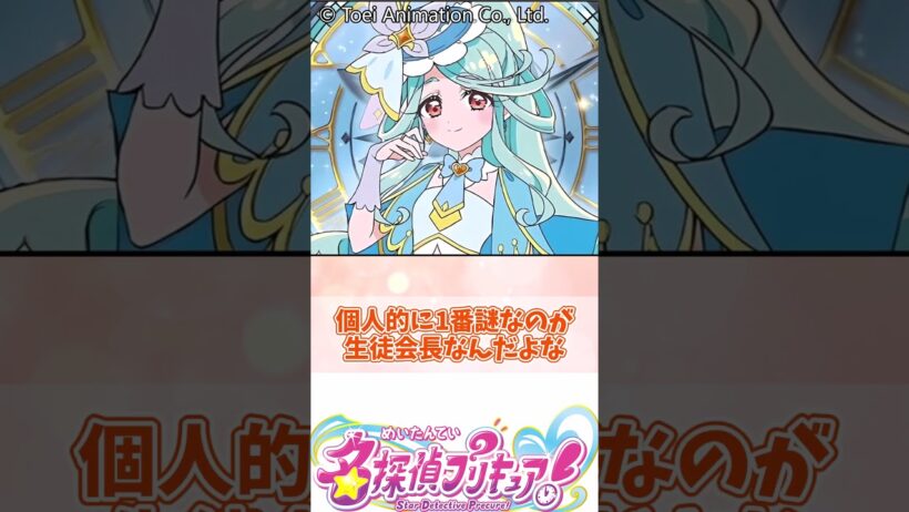 立ち絵のとある真実に気づいた… #名探偵プリキュア #明智あんな #キュアエクレール #キュアアルカナ