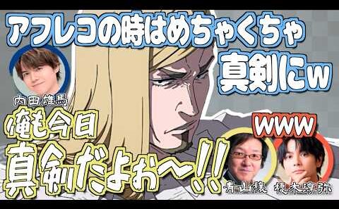 独特な演技をする青山穣、自分ではよく分からない【呪術廻戦】【文字起こし】