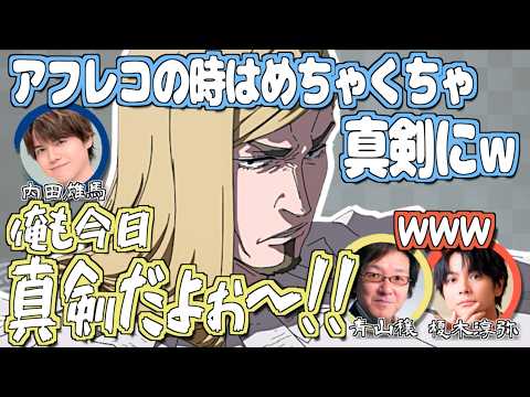 独特な演技をする青山穣、自分ではよく分からない【呪術廻戦】【文字起こし】
