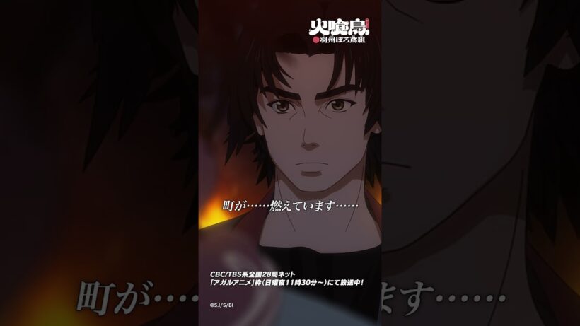 町が……燃えています……「#火喰鳥」第12話より #アニメ #anime #shorts