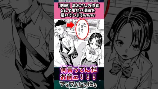 【悲報】高木さんの作者、とんでもない漫画を描いてしまうw w w #からかい上手の高木さん
