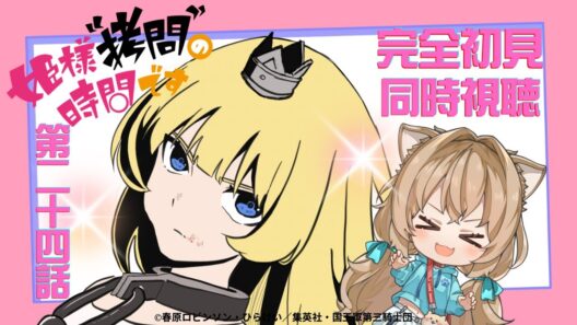【同時視聴】姫様"拷問"の時間です ２期 第２４話   Tis Time for "Torture," Princess #24  Anime Reaction【戌井ぽめら/Vtuber】
