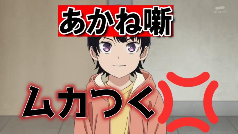 【あかね噺】1話！○○ムカつく💢💢💢💢💢💢💢【2026年春アニメ】