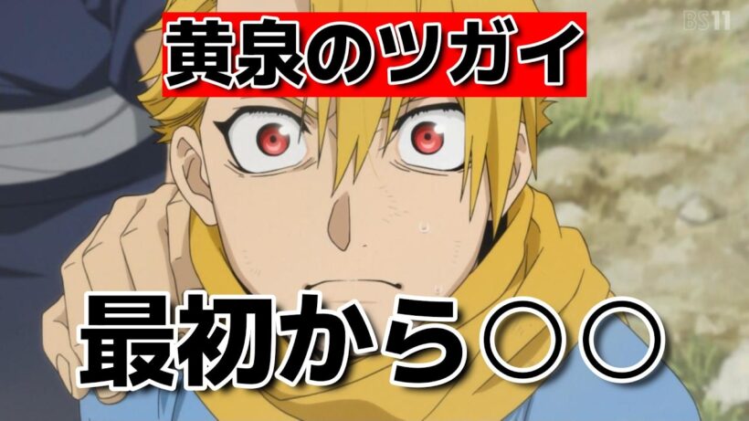 【黄泉のツガイ】1話！いきなり○○！【ヨミツガ】【2026年春アニメ】