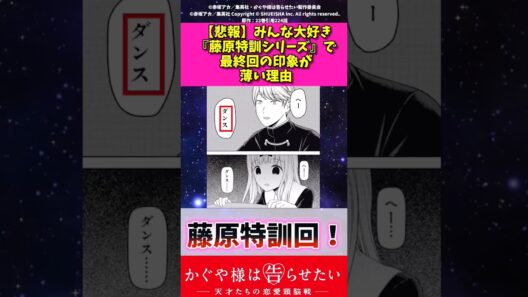 【悲報】みんな大好き藤原特訓シリーズで最終回の印象が薄い理由 #アニメ  #かぐや様は告らせたい #漫画紹介 #shorts