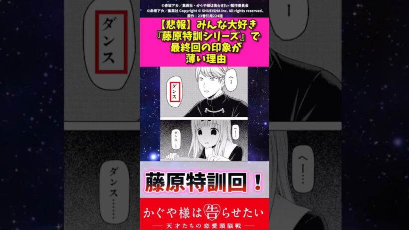 【悲報】みんな大好き藤原特訓シリーズで最終回の印象が薄い理由 #アニメ  #かぐや様は告らせたい #漫画紹介 #shorts