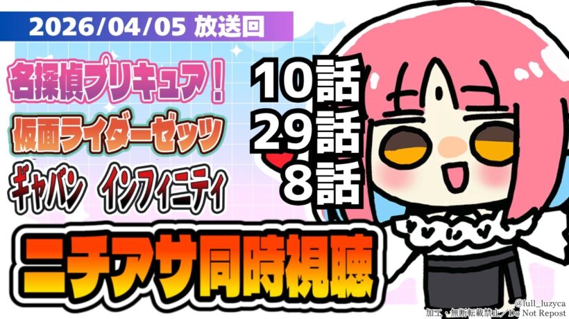 【ニチアサ同時視聴】名探偵プリキュア！10話・仮面ライダーゼッツ29話・ギャバンインフィニティ8話いっしょにみよう！