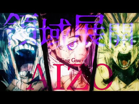 【MAD/AMV】呪術廻戦 死滅回游×King Gnu/AIZO