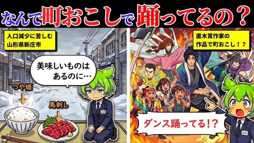 【実話】消滅危機の街が時代小説『羽州ぼろ鳶組』で激しく踊りまくった結果がヤバすぎた…