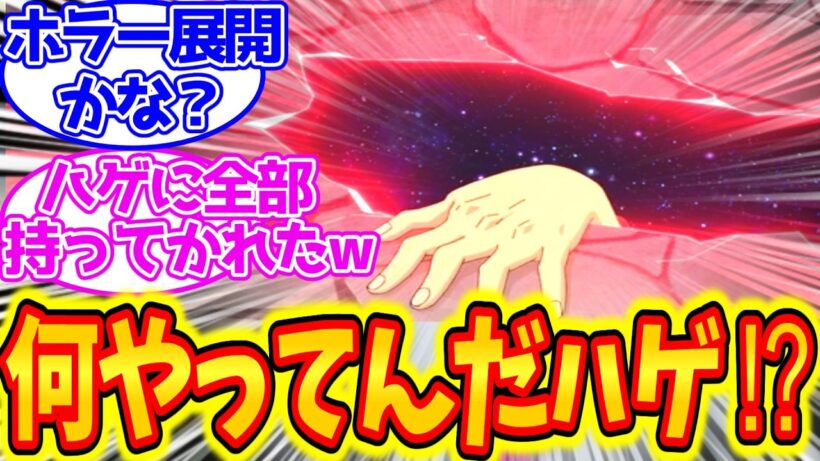 【最新11話】次でホントに最終回？ 突然のハゲに驚きを隠せないファイター達の反応集【幻真星戦編11話,幻と真】【カードファイト!! ヴァンガード Divinez】