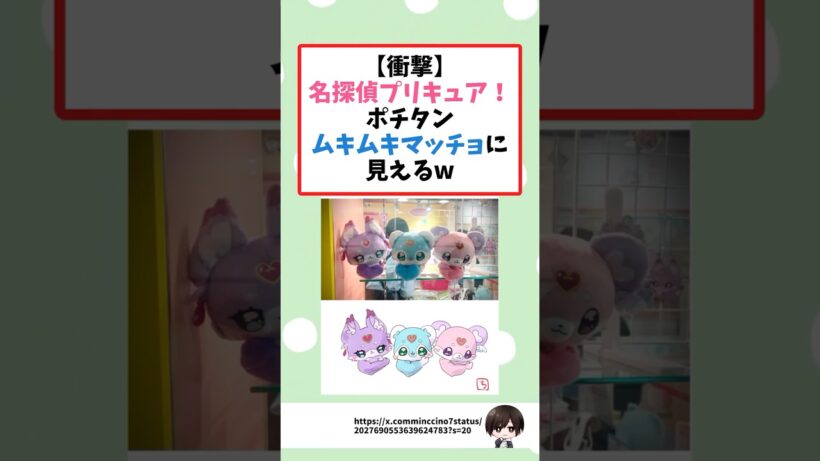 【衝撃】名探偵プリキュア！ポチタンムキムキマッチョに見えるw #2chまとめ