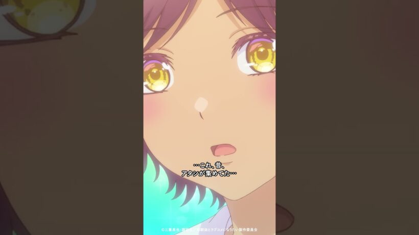 「そりゃ覚えてるよ ハルが好きなものくらい」／ TVアニメ『幼馴染とはラブコメにならない』第11話より #幼ラブアニメ #shorts