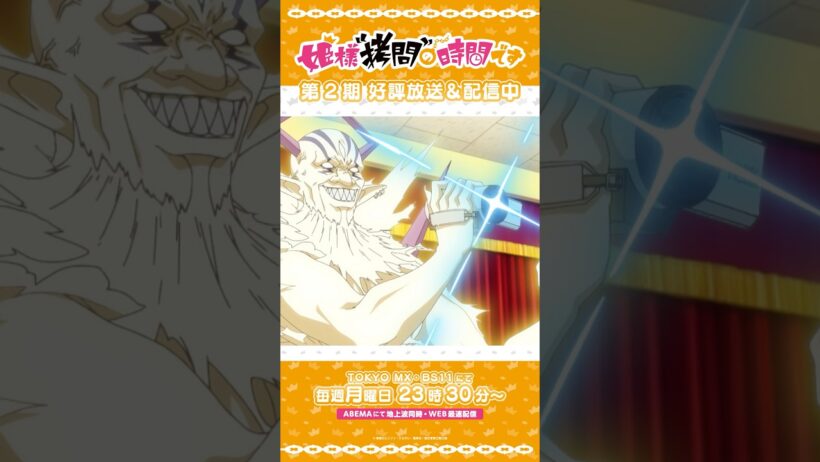 #姫様拷問の時間です　●～*第2期 ショート＼異世界転生したのに早かったね／
