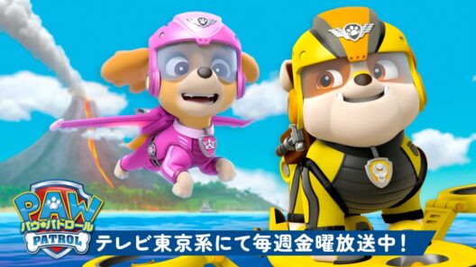 パウ・パトロール | ラブル・ズーマ・スカイとおそとで大ぼうけん！ | テレビ東京系にて放送中