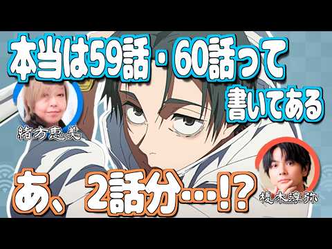 死滅回游前編・最終話、本当は2話の予定だったが急な変更ですこぶる苦労した緒方恵美【呪術廻戦】【文字起こし】