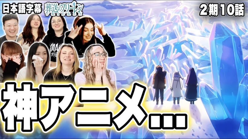 【葬送のフリーレン2期10話】美しすぎる最終回...神アニメの完璧な締めに海外が涙【海外の反応】