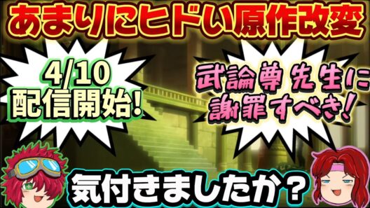 【新作アニメ北斗の拳 公式PV第二弾】配信開始日が4/10と発表🥰だけどこの原作改変は武論尊先生に許可を取っているのだろうか🤣🤣🤣⁉️【ゆっくり茶番劇】